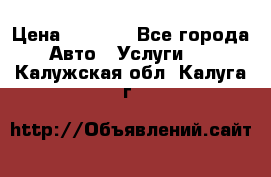 Transfer v Sudak › Цена ­ 1 790 - Все города Авто » Услуги   . Калужская обл.,Калуга г.